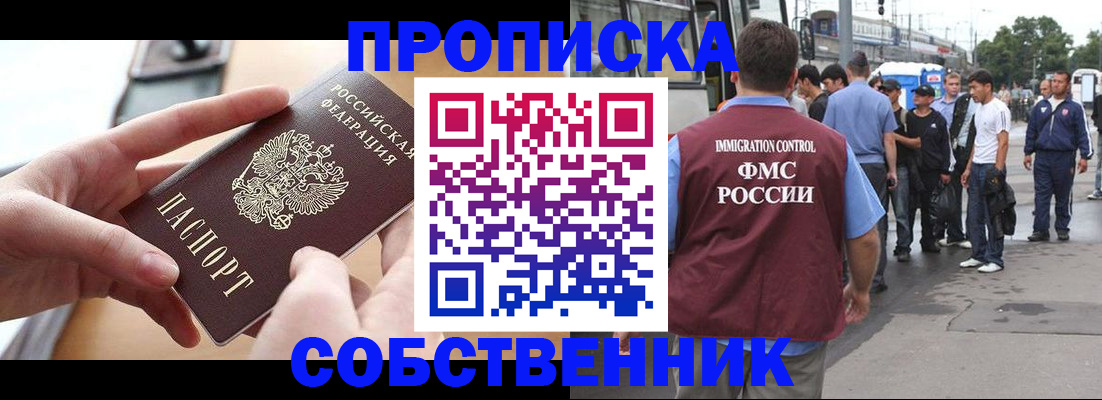 прописка ребенка в Минеральных Водах