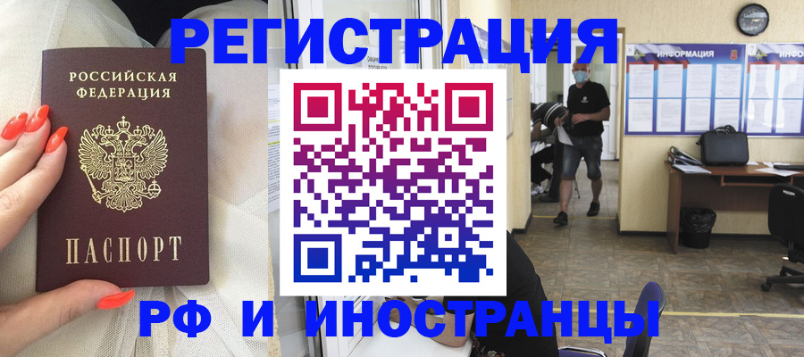 временная регистрация для школы в Минеральных Водах