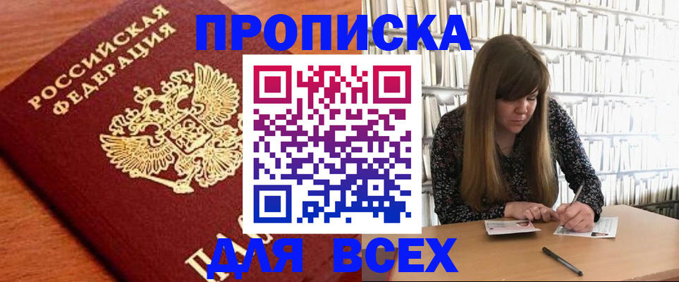прописка законно в Минеральных Водах