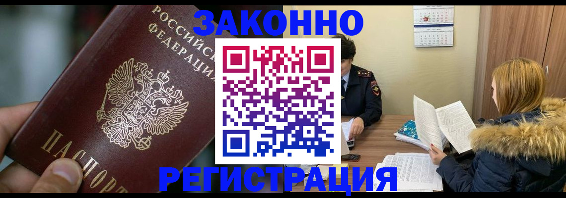 прописка в Минеральных Водах